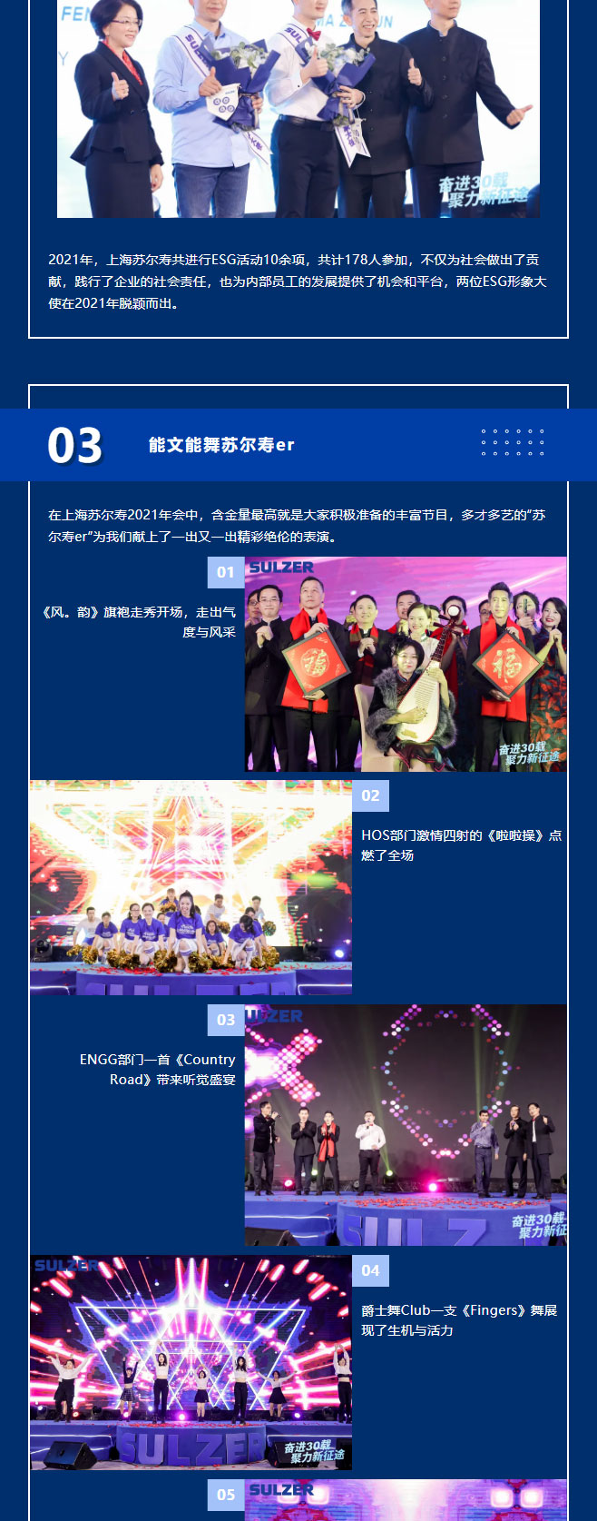 30周年特辑-_-激扬三十载，同心向未来——2021上海苏尔寿年会圆满落幕！_03.jpg