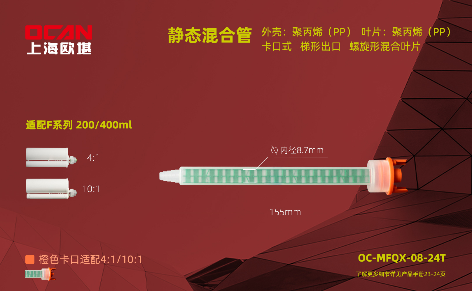 OC-MFQX-08-24T尺寸单页.jpg