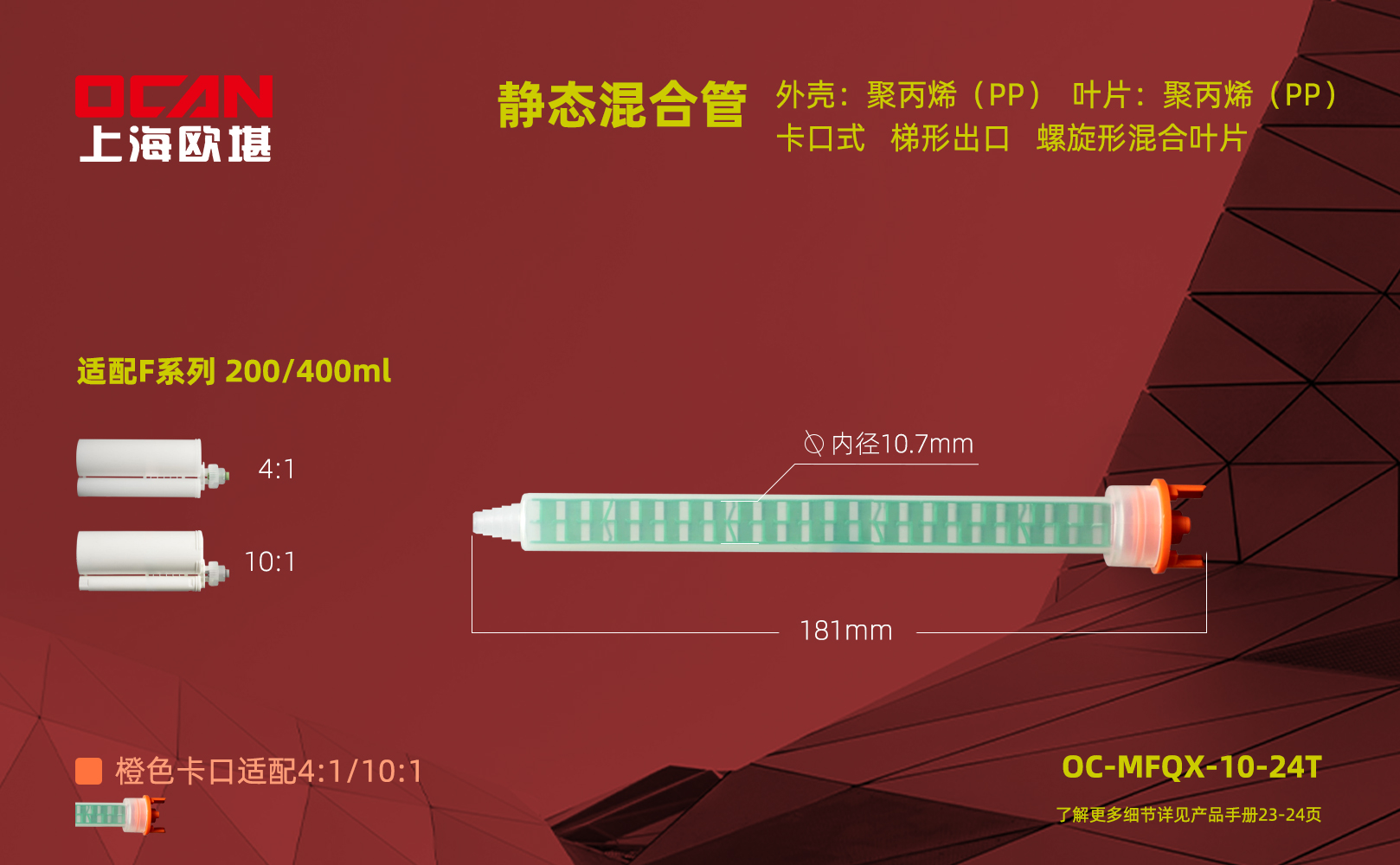 OC-MFQX-10-24T尺寸单页.jpg